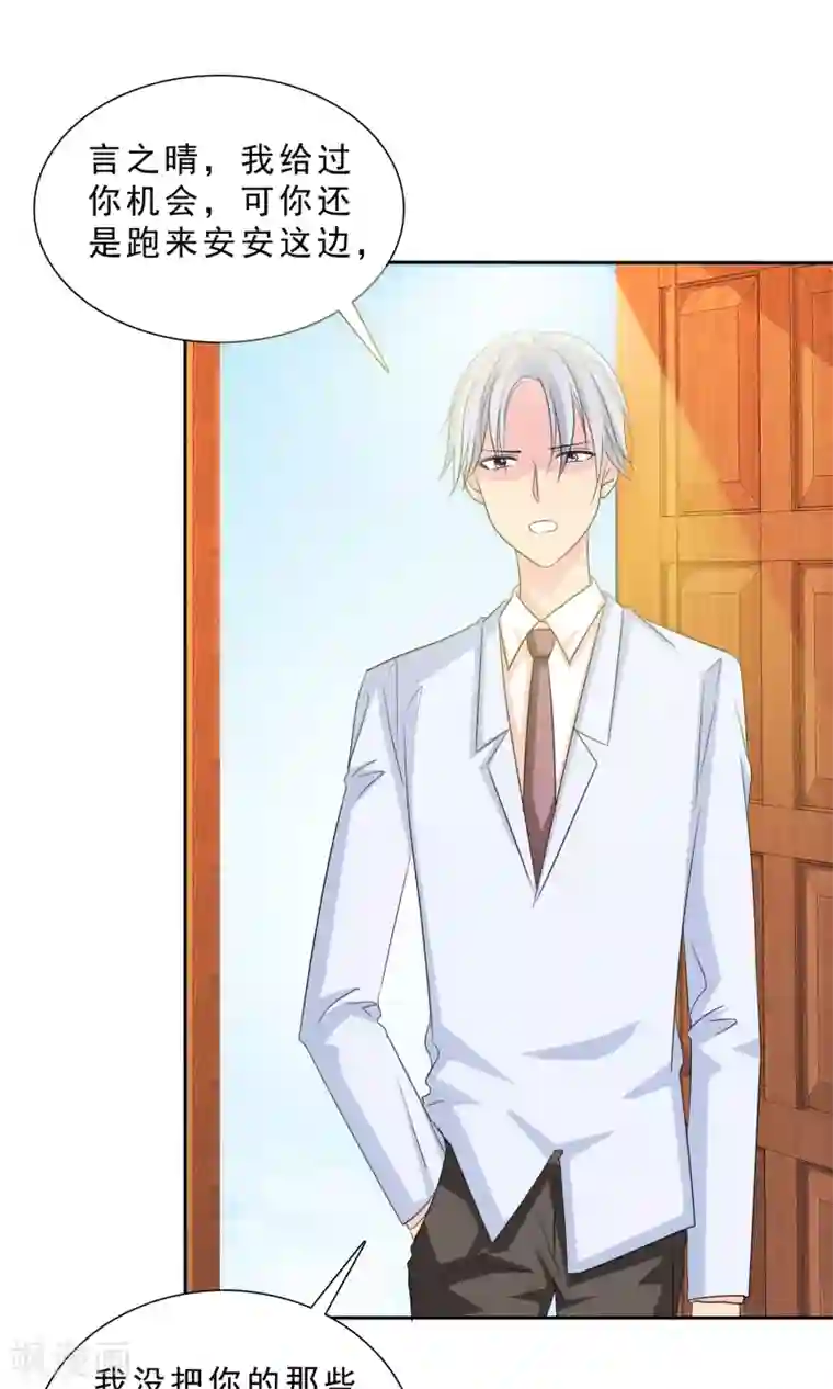 如果从没爱过你第86话 你对我不公平！