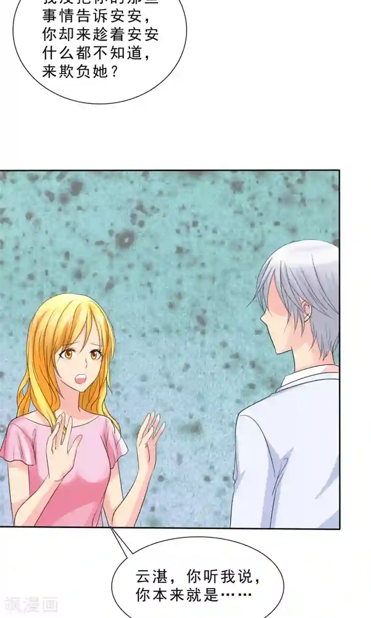 如果从没爱过你第86话 你对我不公平！