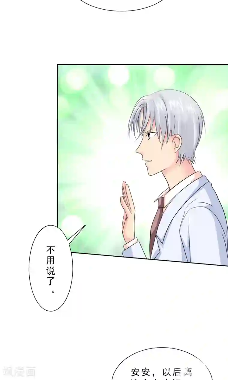 如果从没爱过你第86话 你对我不公平！