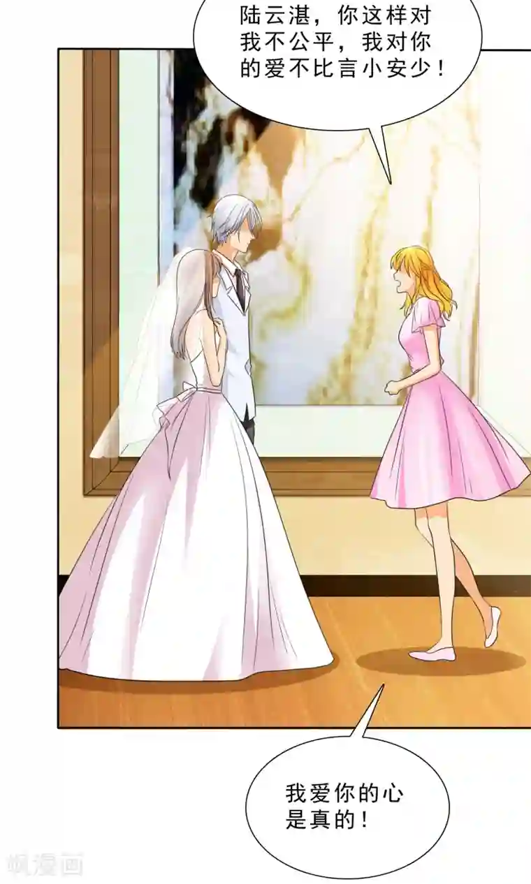 如果从没爱过你第86话 你对我不公平！