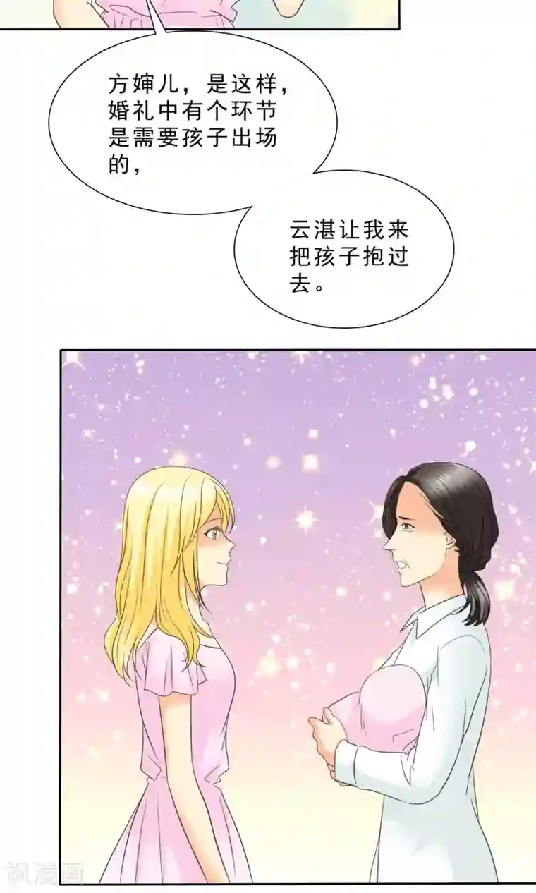 如果从没爱过你第88话 我来抱孩子~