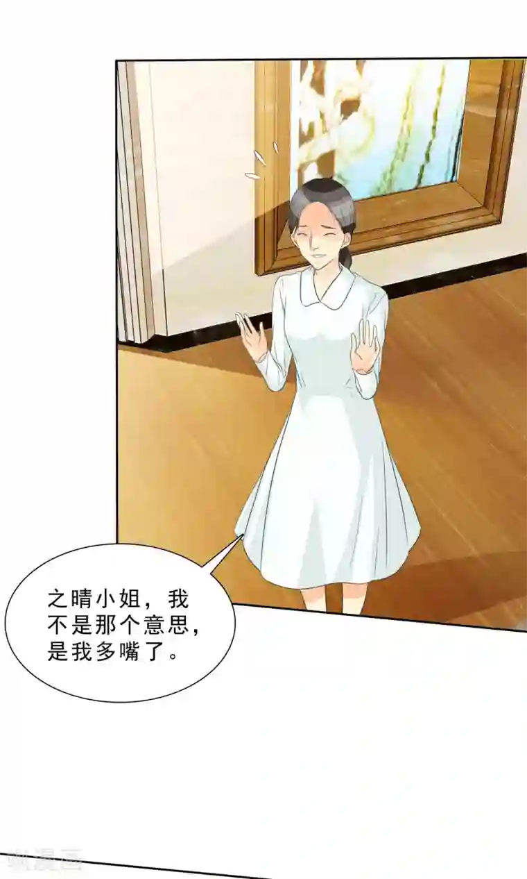 如果从没爱过你第88话 我来抱孩子~