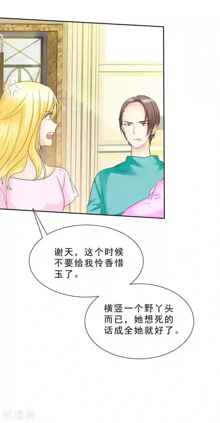 如果从没爱过你第89话 孩子被抢！