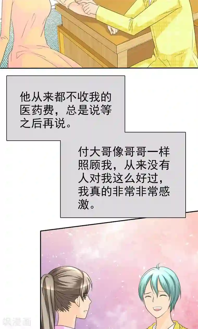 如果从没爱过你第91话 尘昔的故事