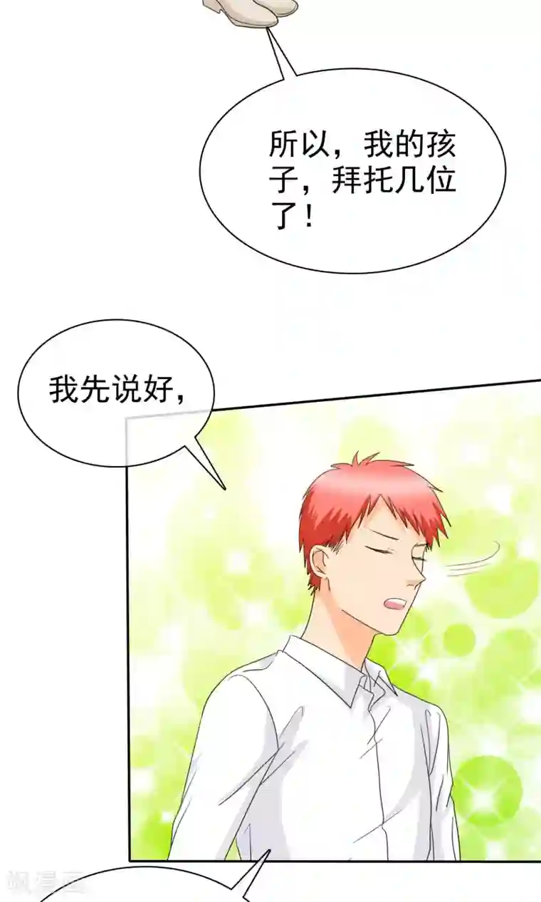 如果从没爱过你第92话 我的孩子，拜托各位了！