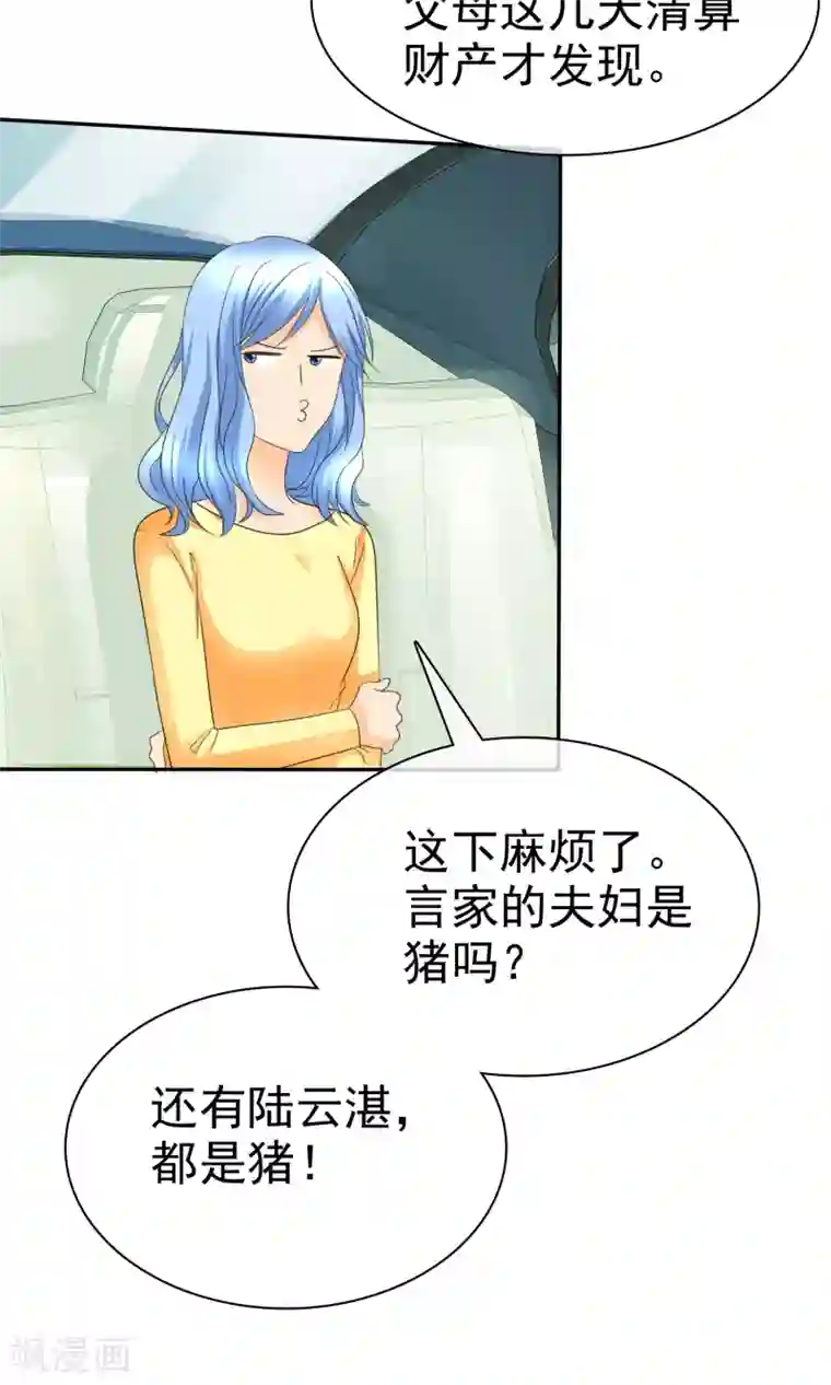 如果从没爱过你第93话 他们都是猪!