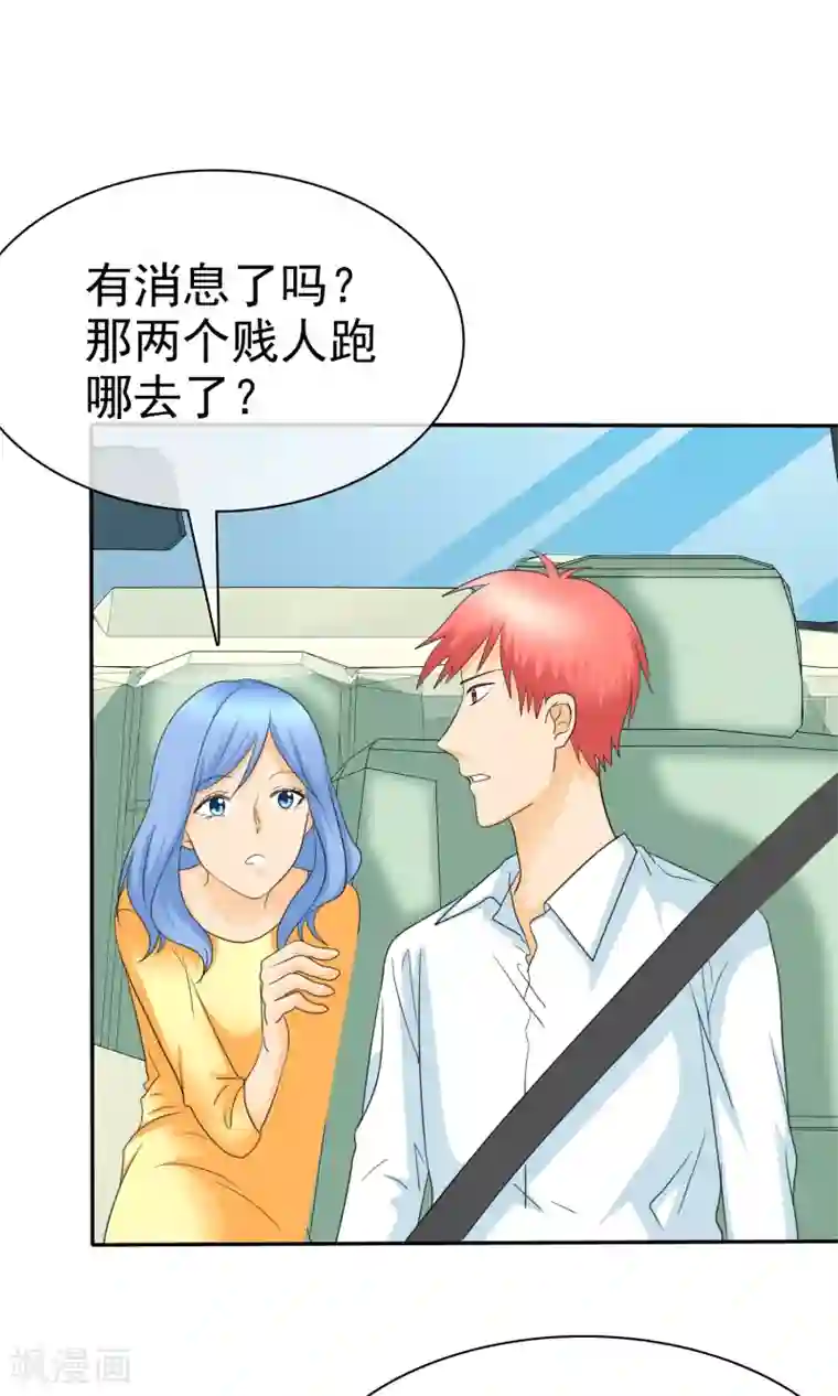 如果从没爱过你第93话 他们都是猪!