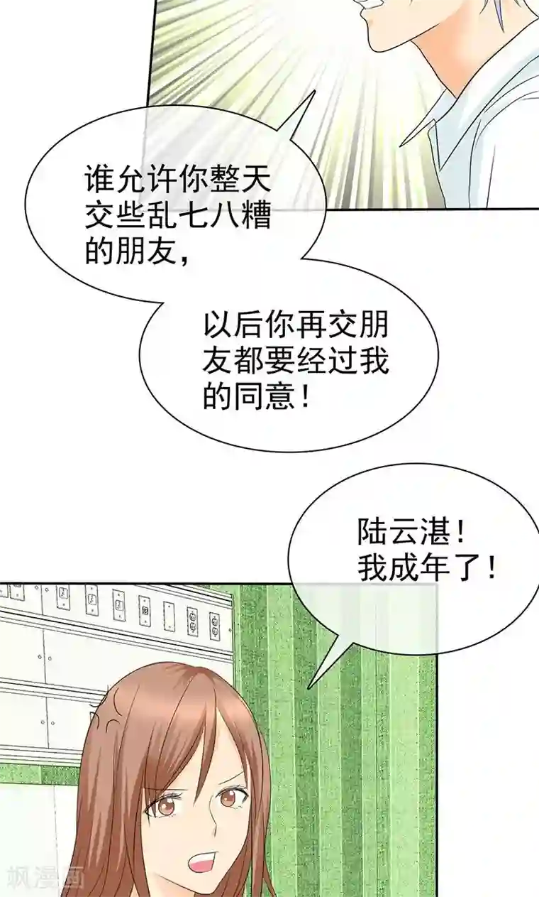 如果从没爱过你第95话 陆云湛！我成年了！