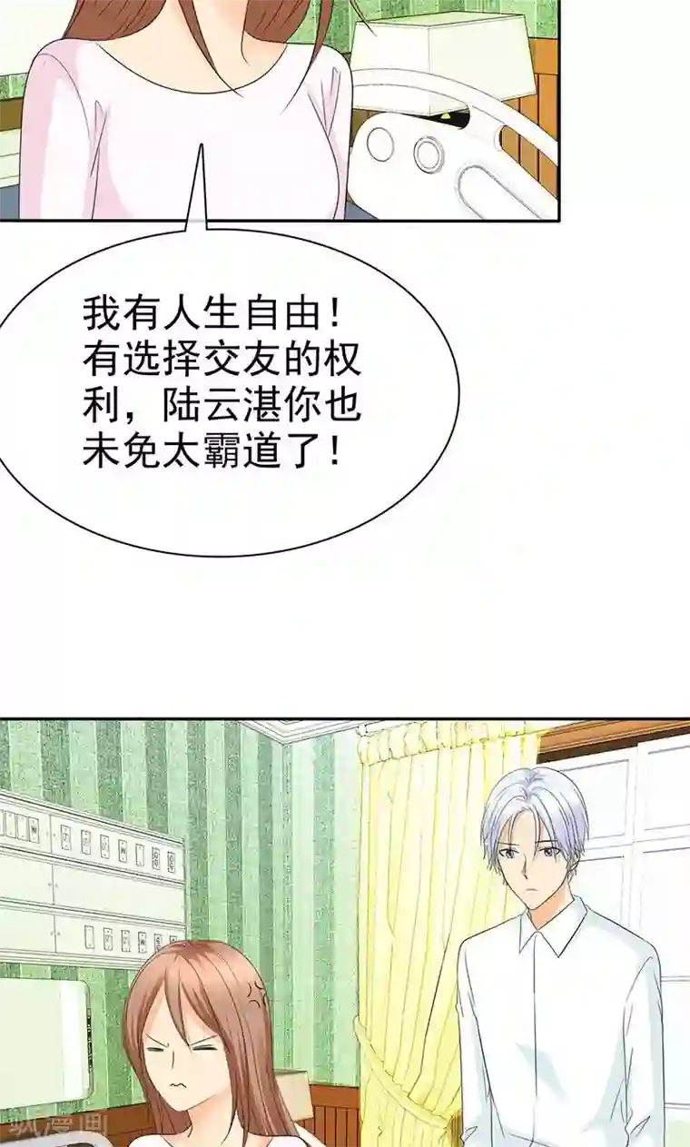 如果从没爱过你第95话 陆云湛！我成年了！