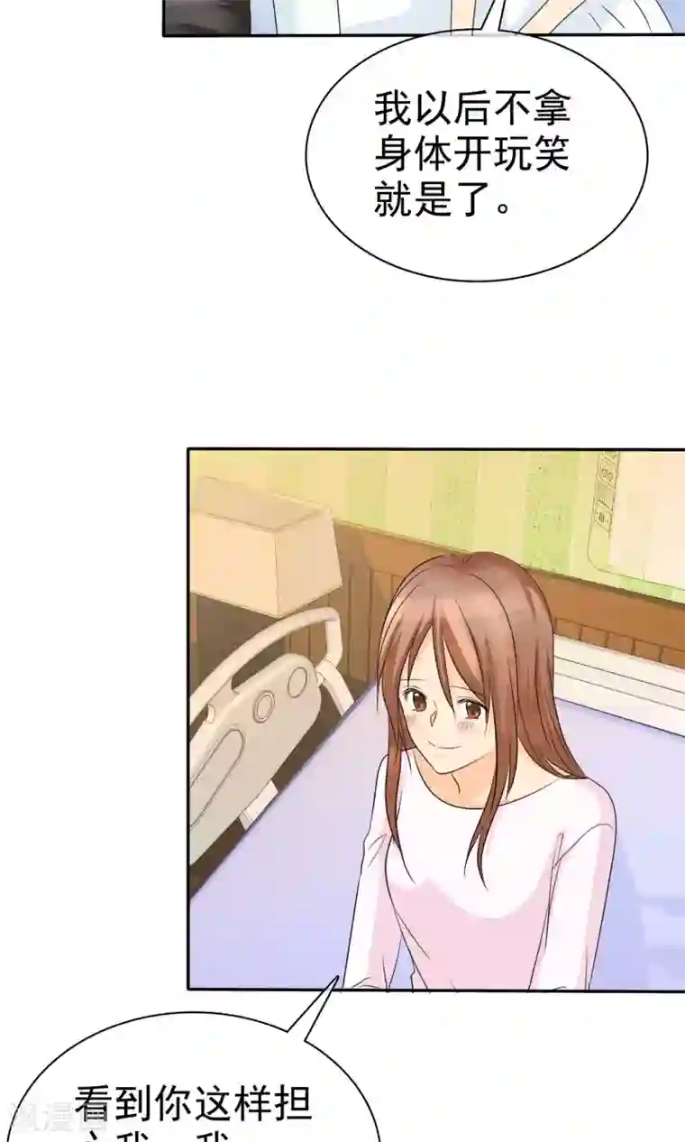 如果从没爱过你第96话 男人好难~