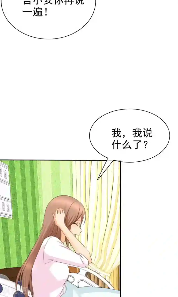 如果从没爱过你第96话 男人好难~