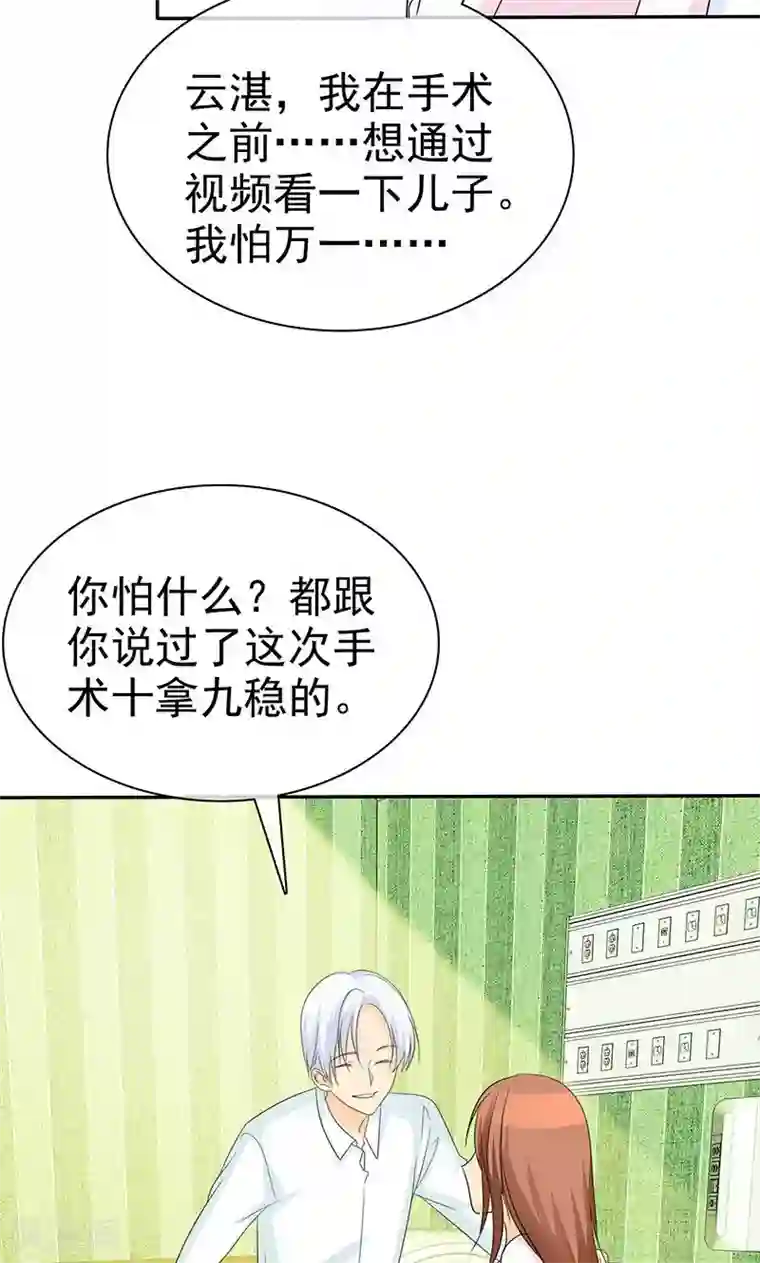 如果从没爱过你第97话 我想和儿子视频