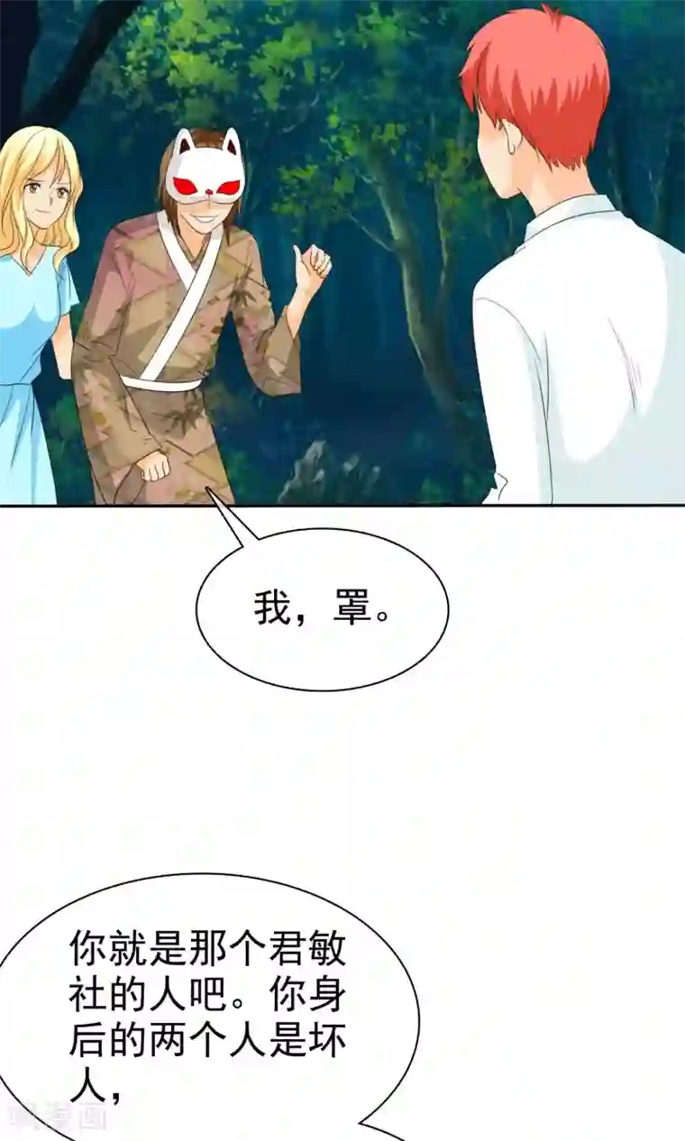 如果从没爱过你第99话 奈良神鹿！