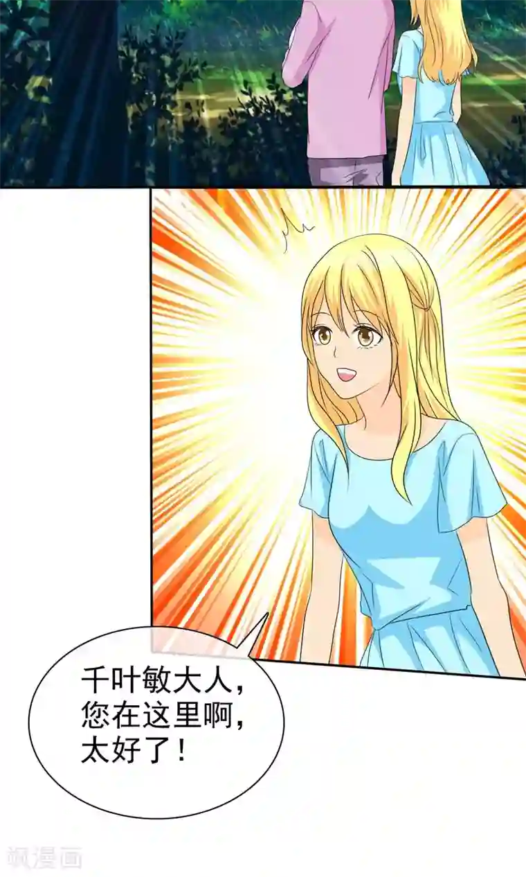 如果从没爱过你第99话 奈良神鹿！