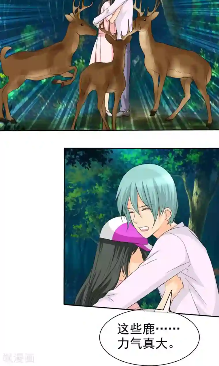 如果从没爱过你第100话 别咬我屁股！