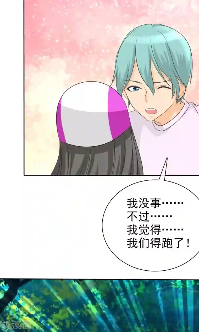 如果从没爱过你第100话 别咬我屁股！