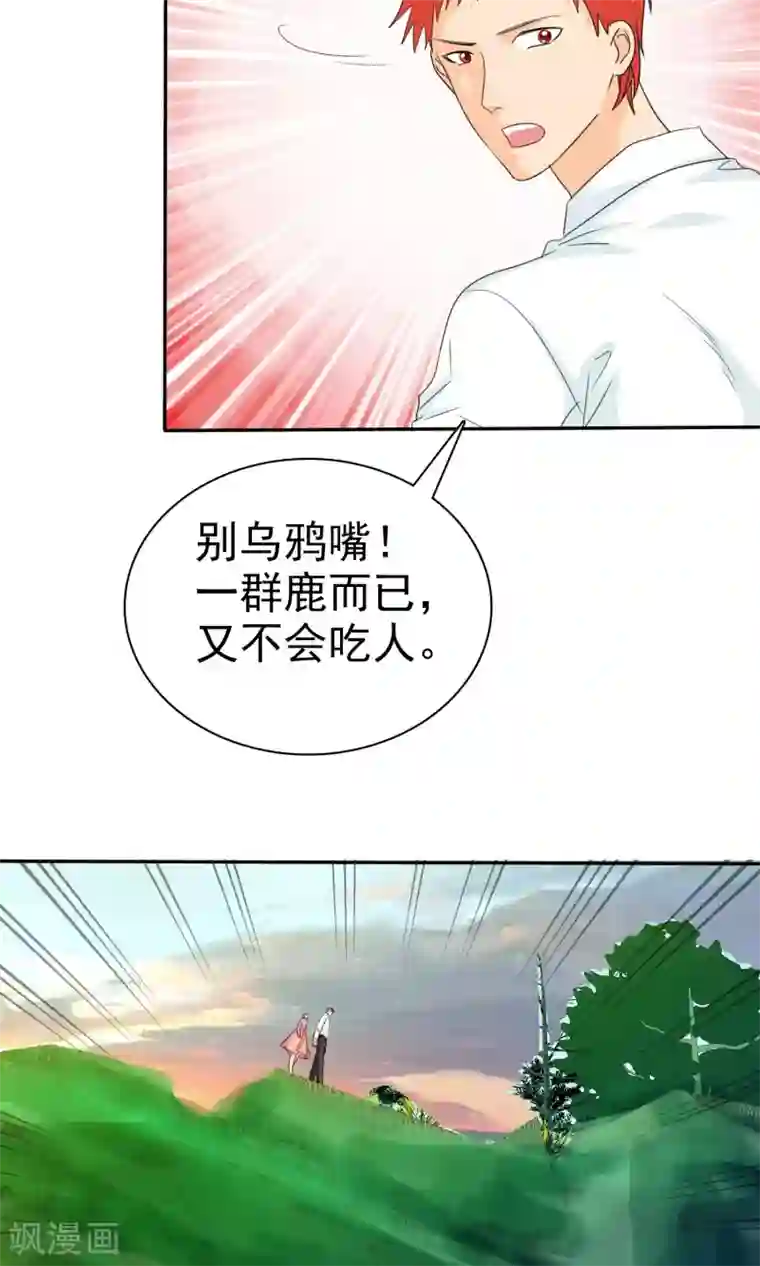 如果从没爱过你第100话 别咬我屁股！