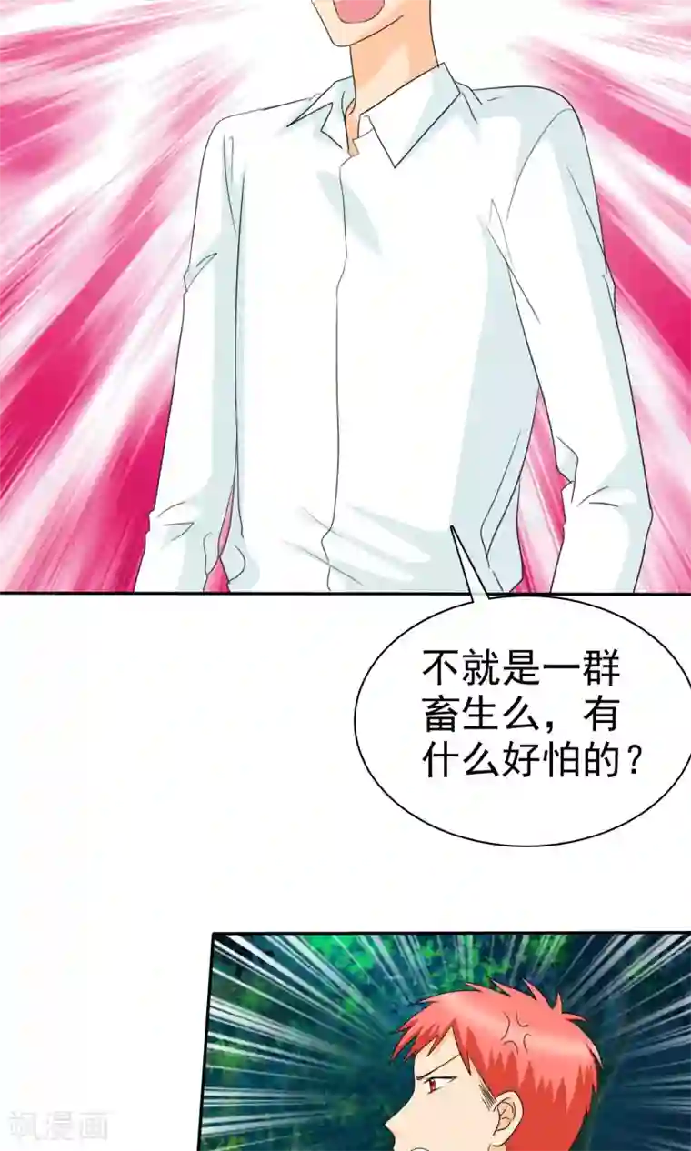 如果从没爱过你第100话 别咬我屁股！