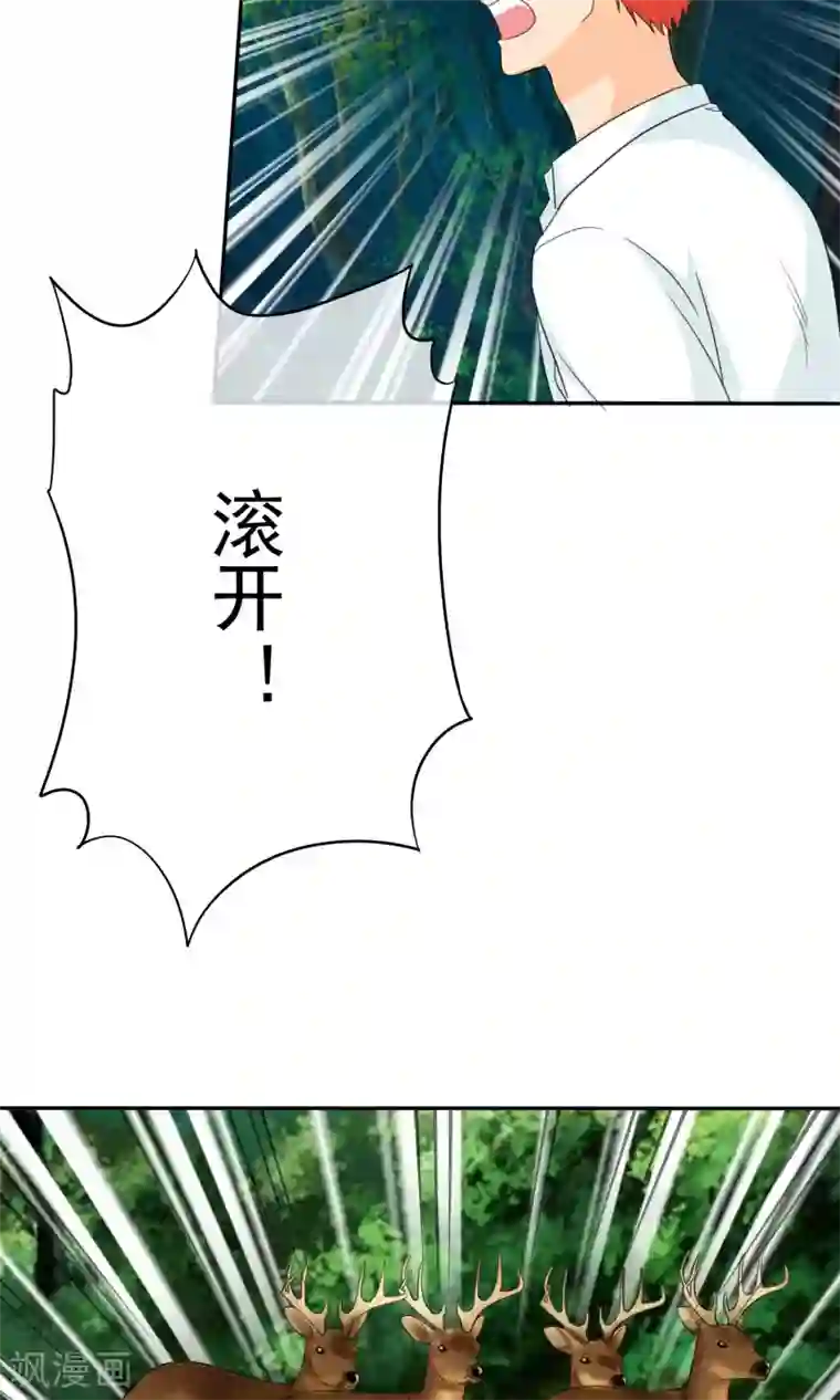 如果从没爱过你第100话 别咬我屁股！