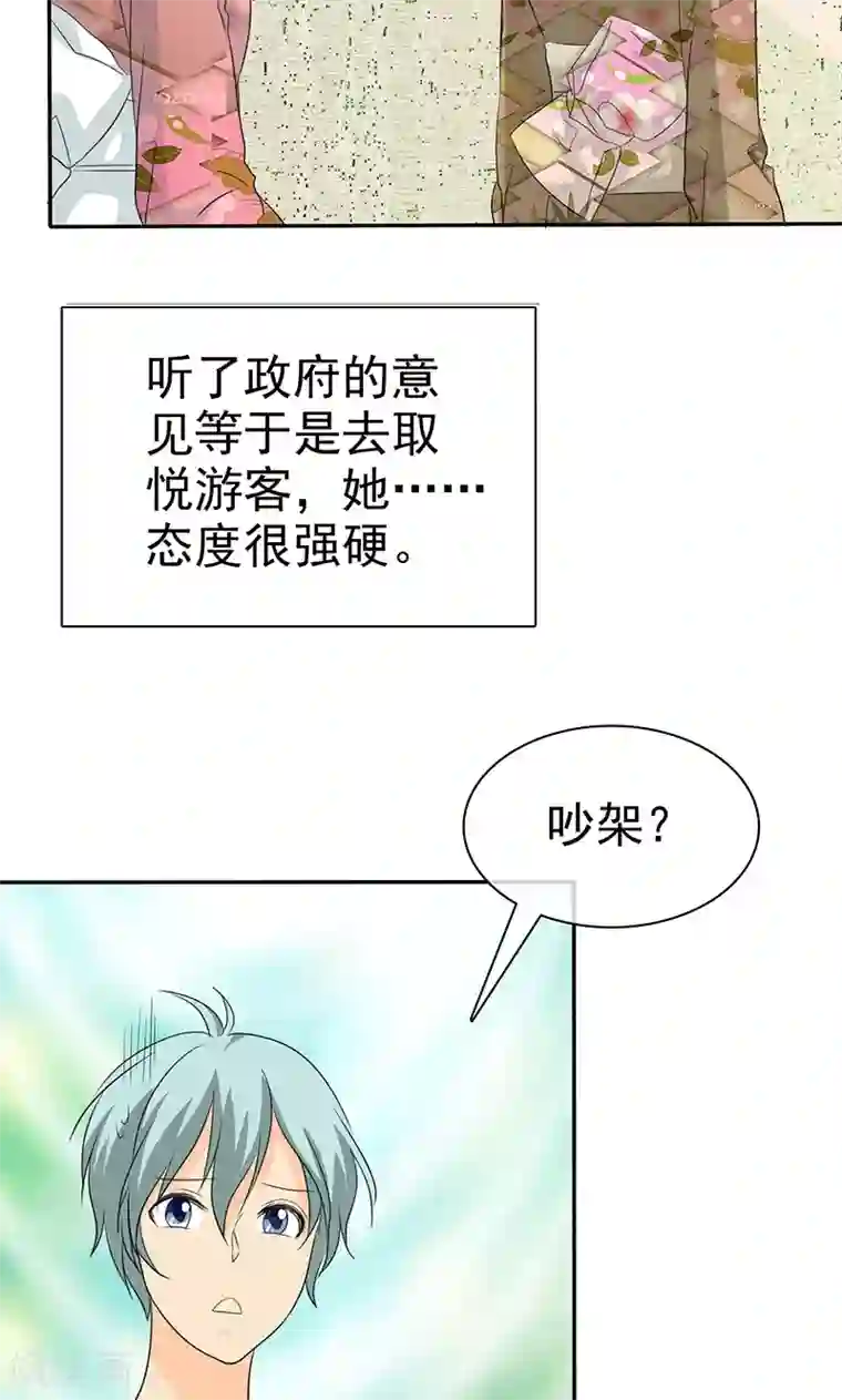 如果从没爱过你第103话 你究竟为了什么？！