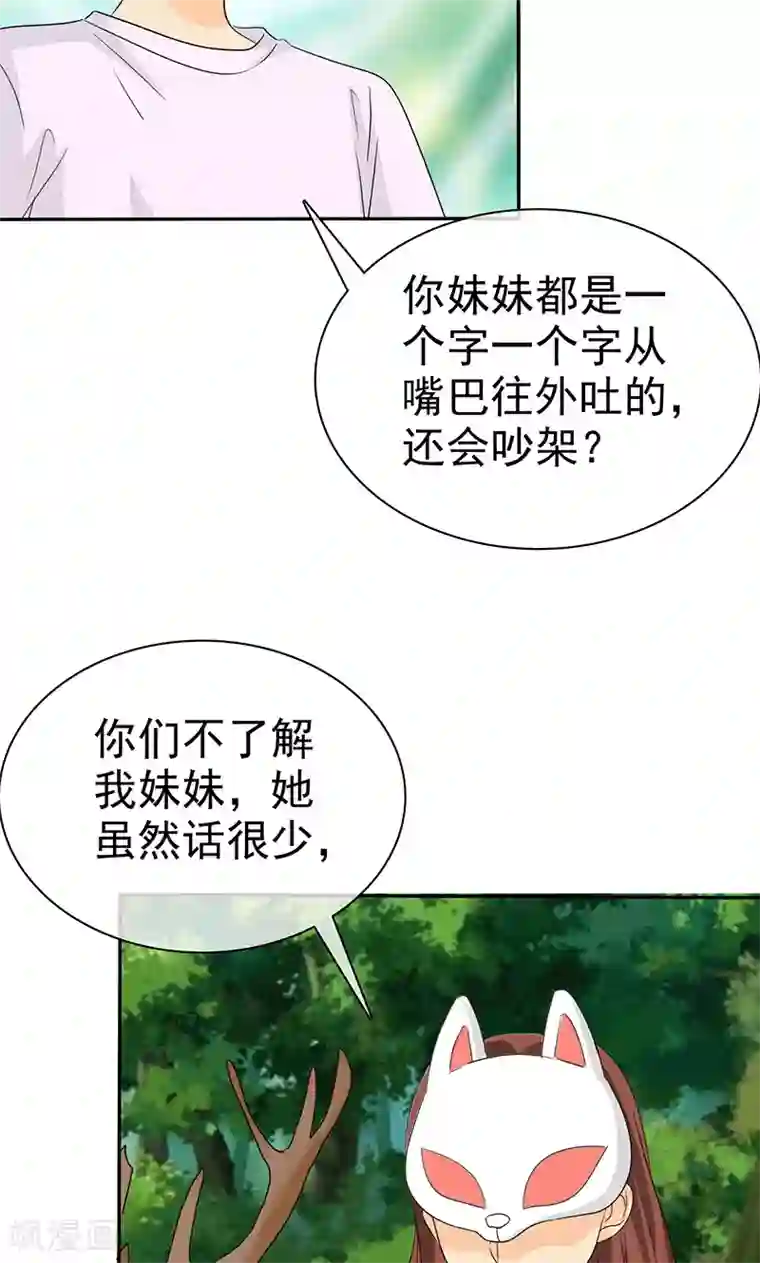 如果从没爱过你第103话 你究竟为了什么？！