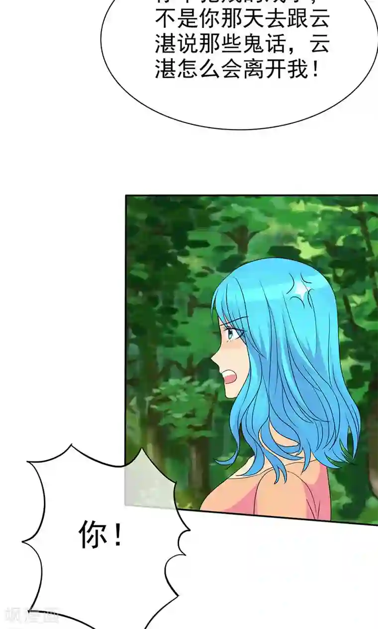 如果从没爱过你第103话 你究竟为了什么？！