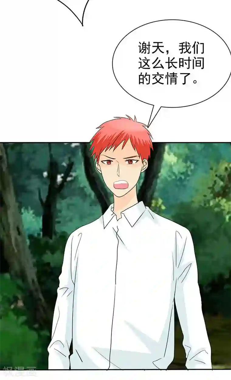 如果从没爱过你第103话 你究竟为了什么？！