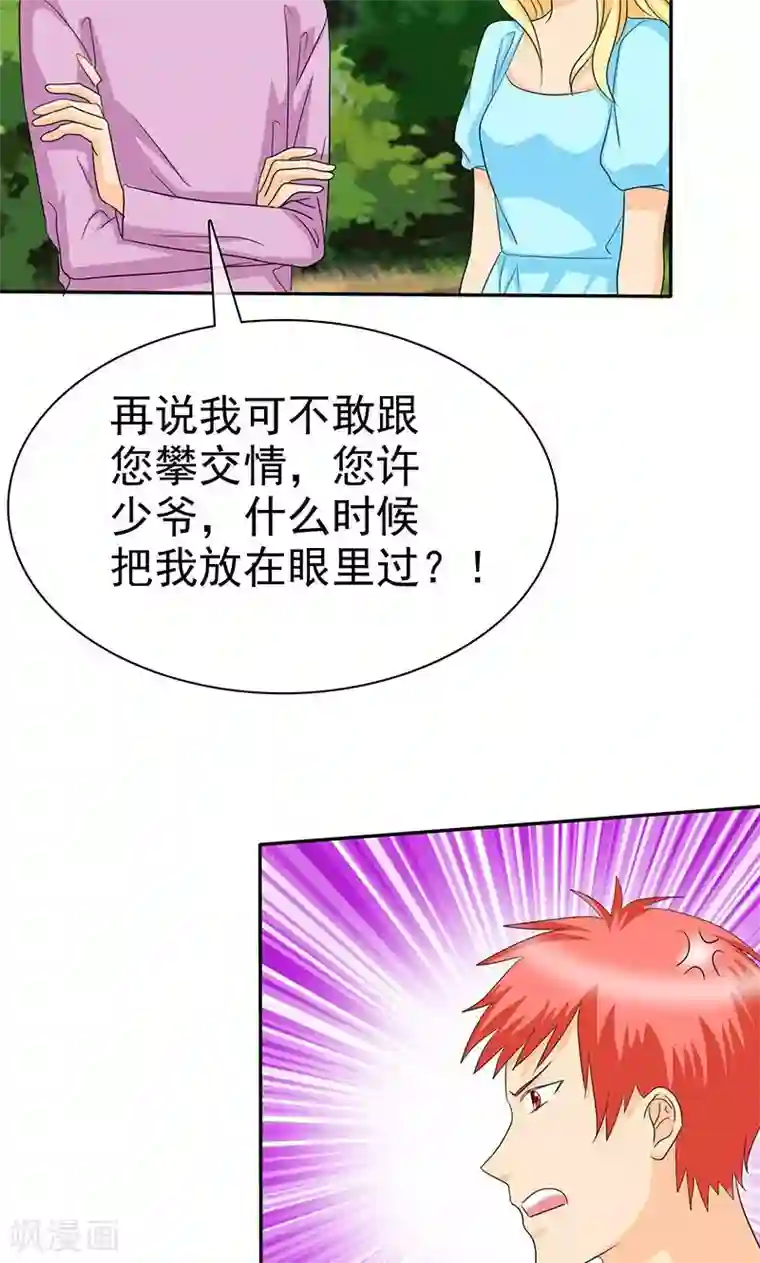 如果从没爱过你第104话 情况不妙啊