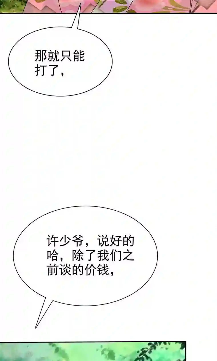 如果从没爱过你第104话 情况不妙啊