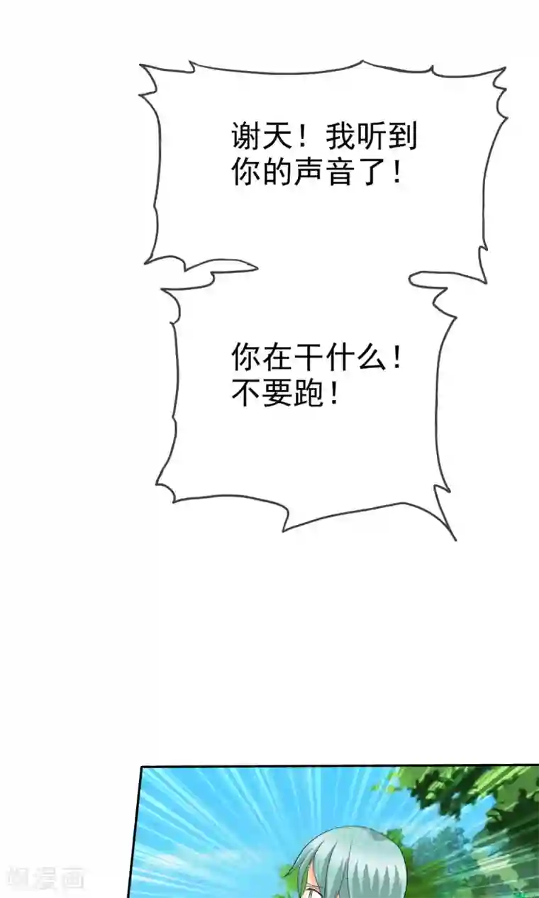 如果从没爱过你第107话 我绝不会放过你！