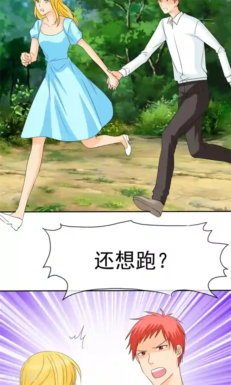 如果从没爱过你第107话 我绝不会放过你！