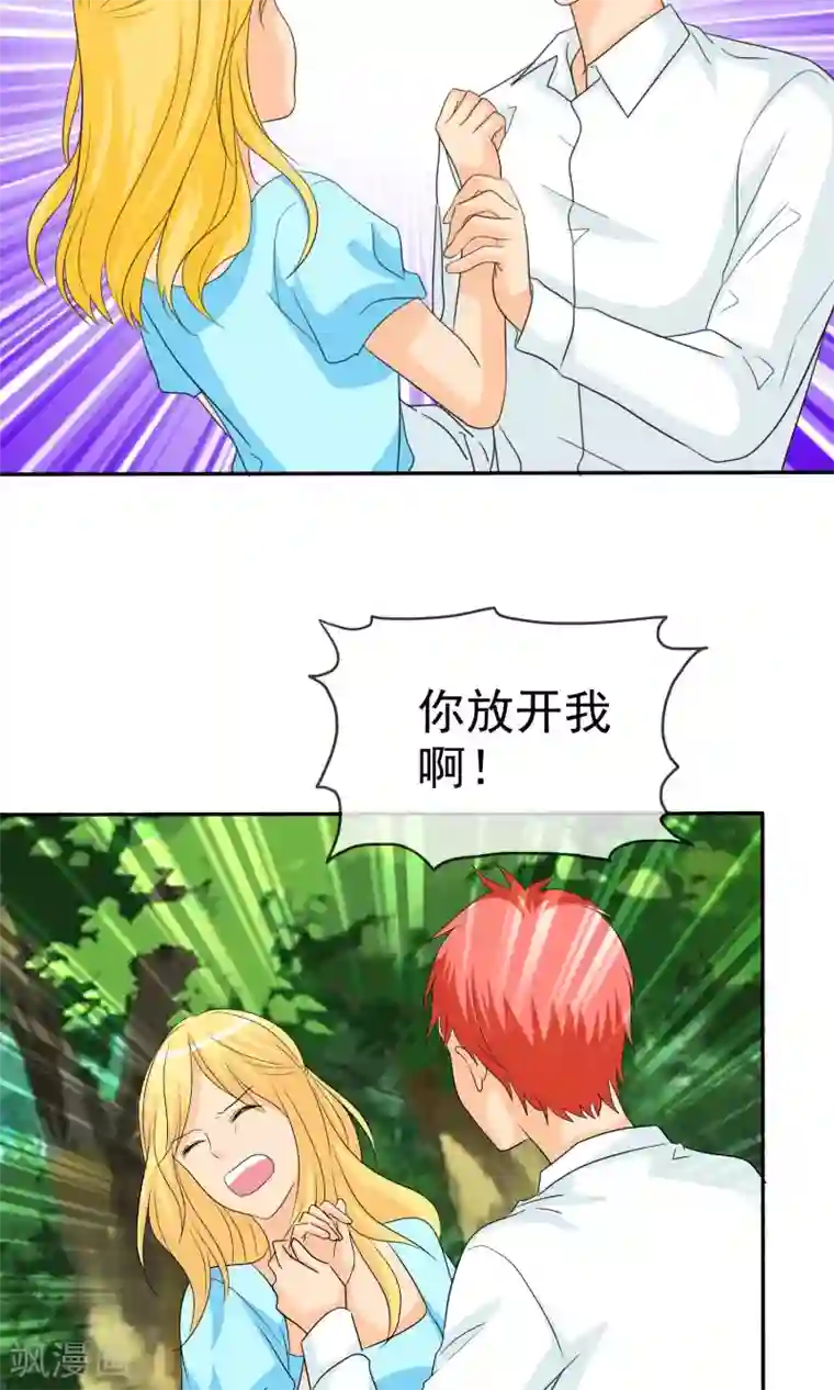 如果从没爱过你第107话 我绝不会放过你！