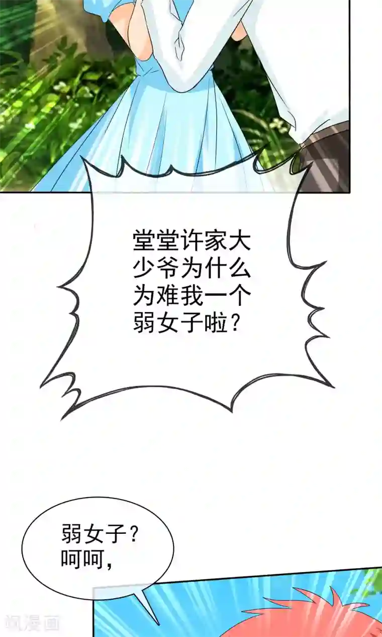 如果从没爱过你第107话 我绝不会放过你！