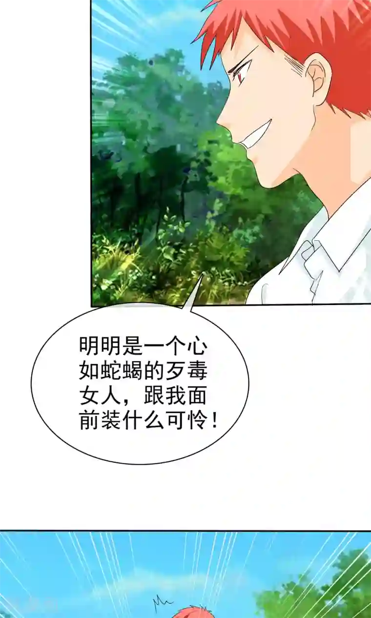 如果从没爱过你第107话 我绝不会放过你！