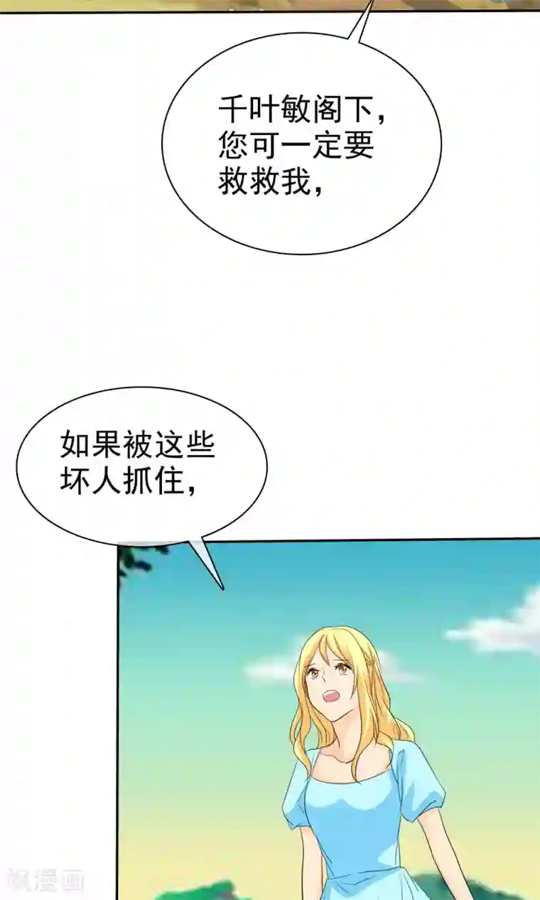 如果从没爱过你第107话 我绝不会放过你！