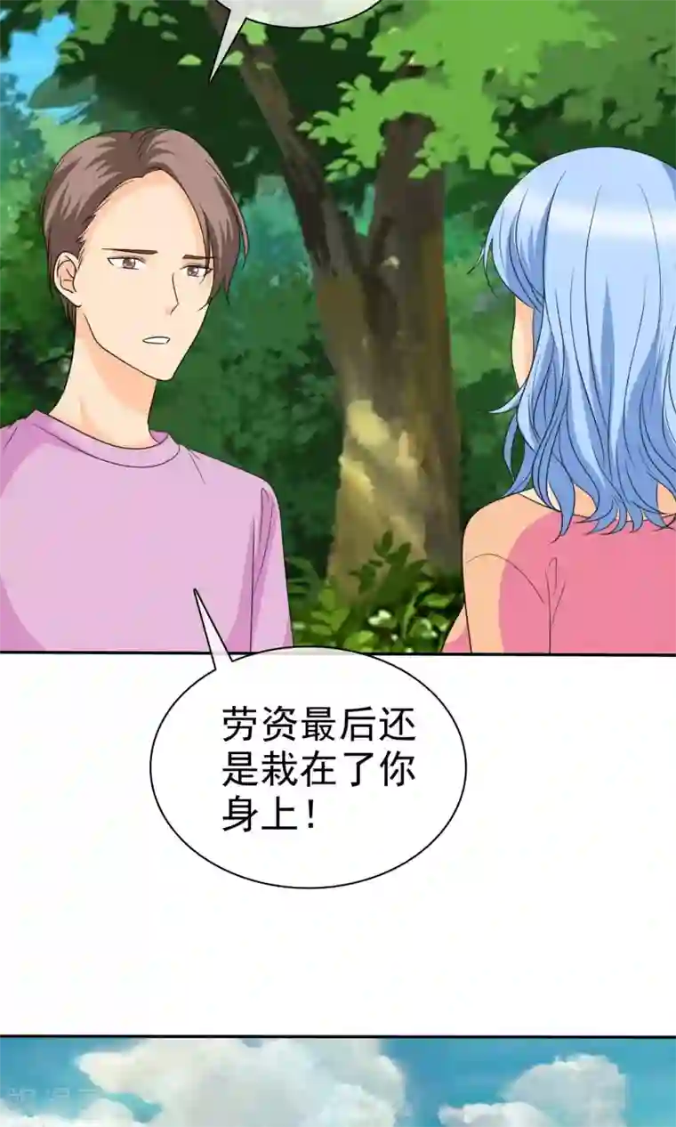 如果从没爱过你第107话 我绝不会放过你！