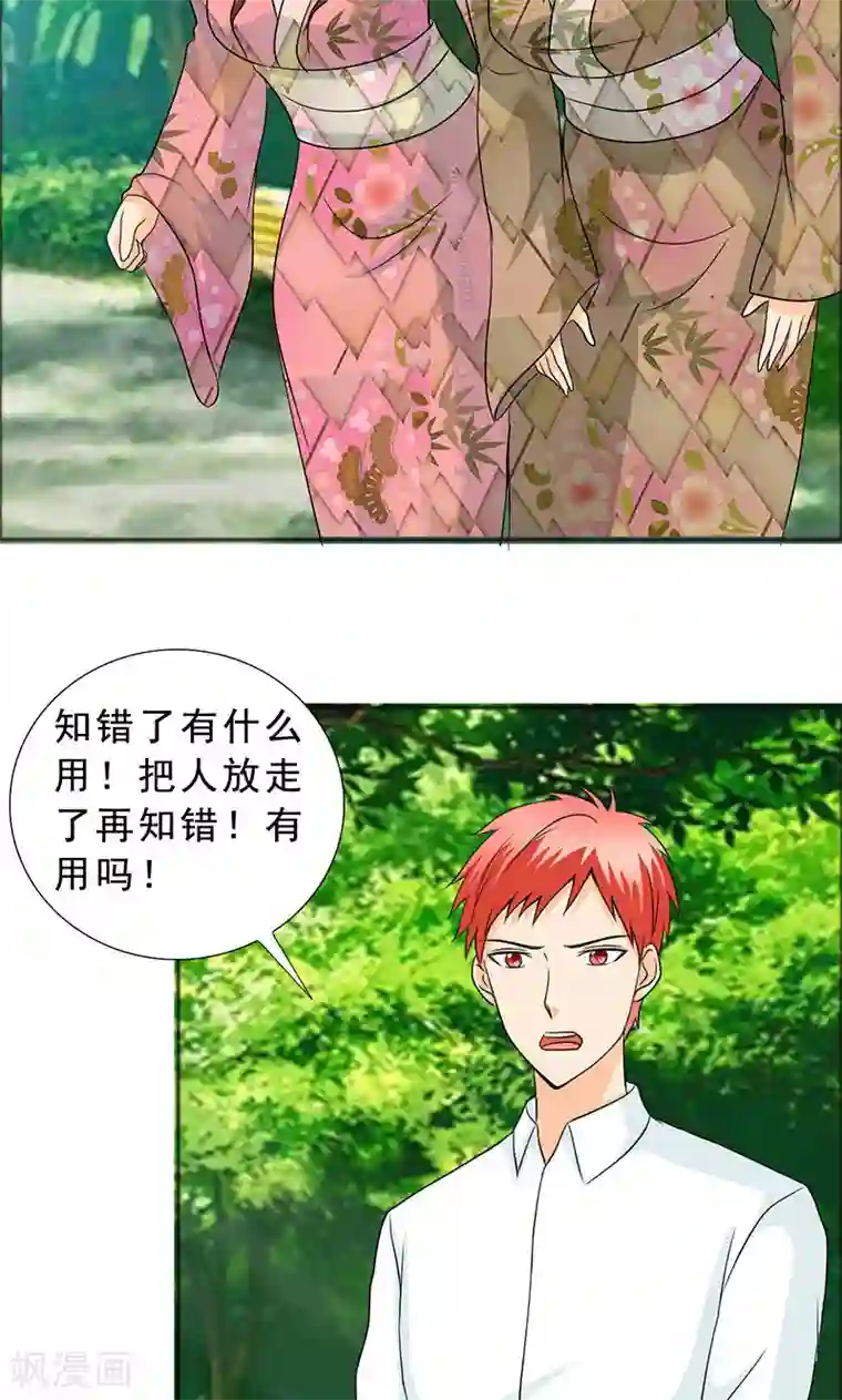 如果从没爱过你第108话 要回去了