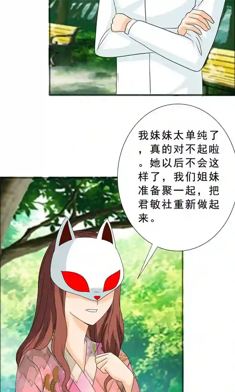 如果从没爱过你第108话 要回去了