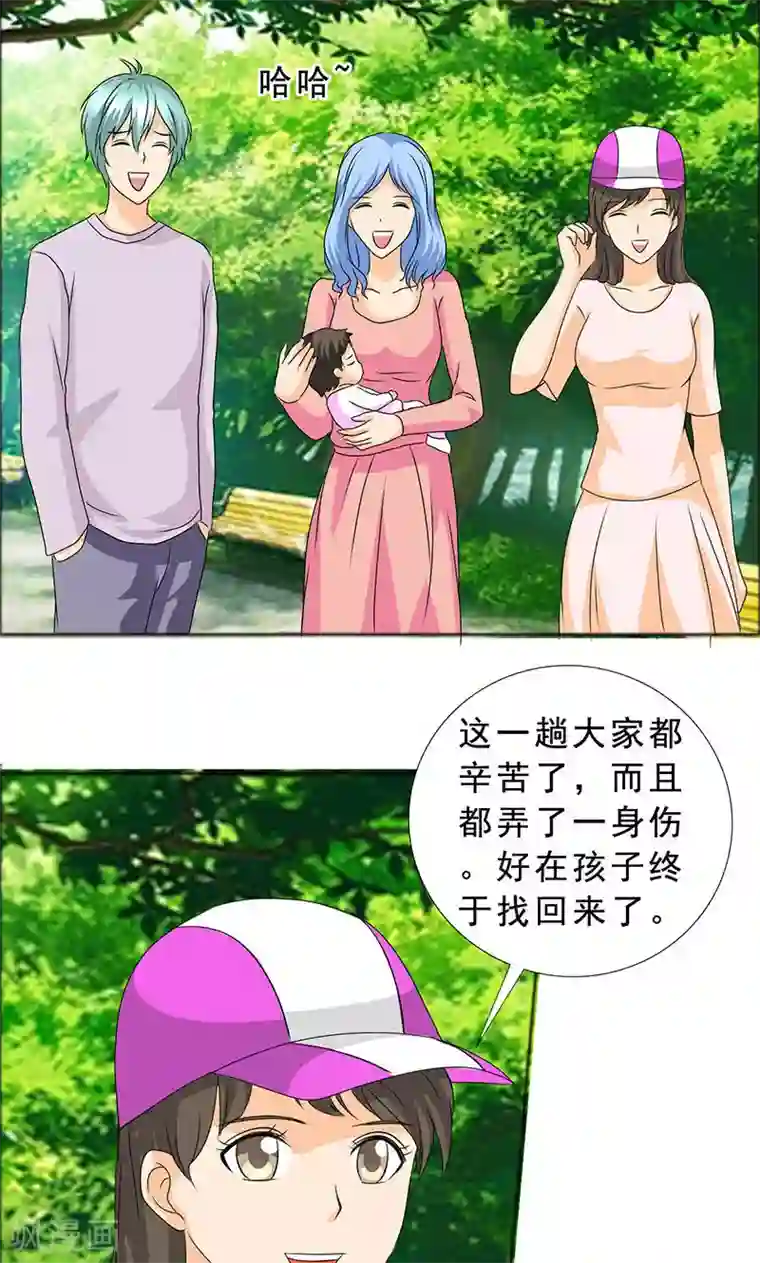 如果从没爱过你第108话 要回去了