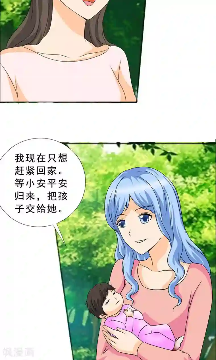 如果从没爱过你第108话 要回去了