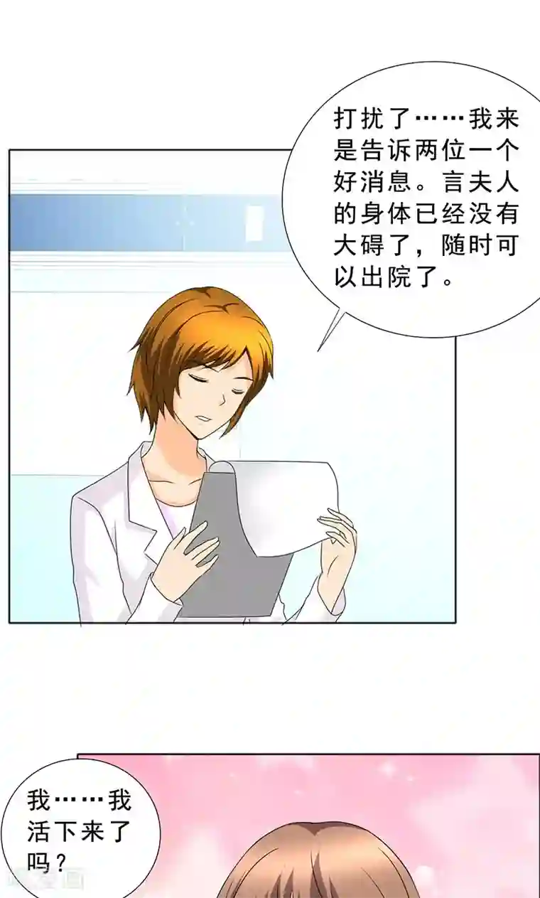 如果从没爱过你第110话 救了我的是你！