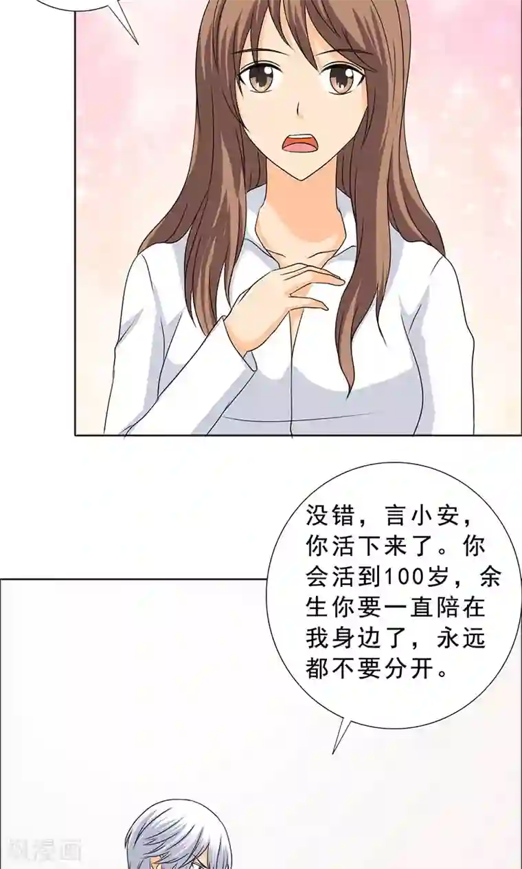 如果从没爱过你第110话 救了我的是你！