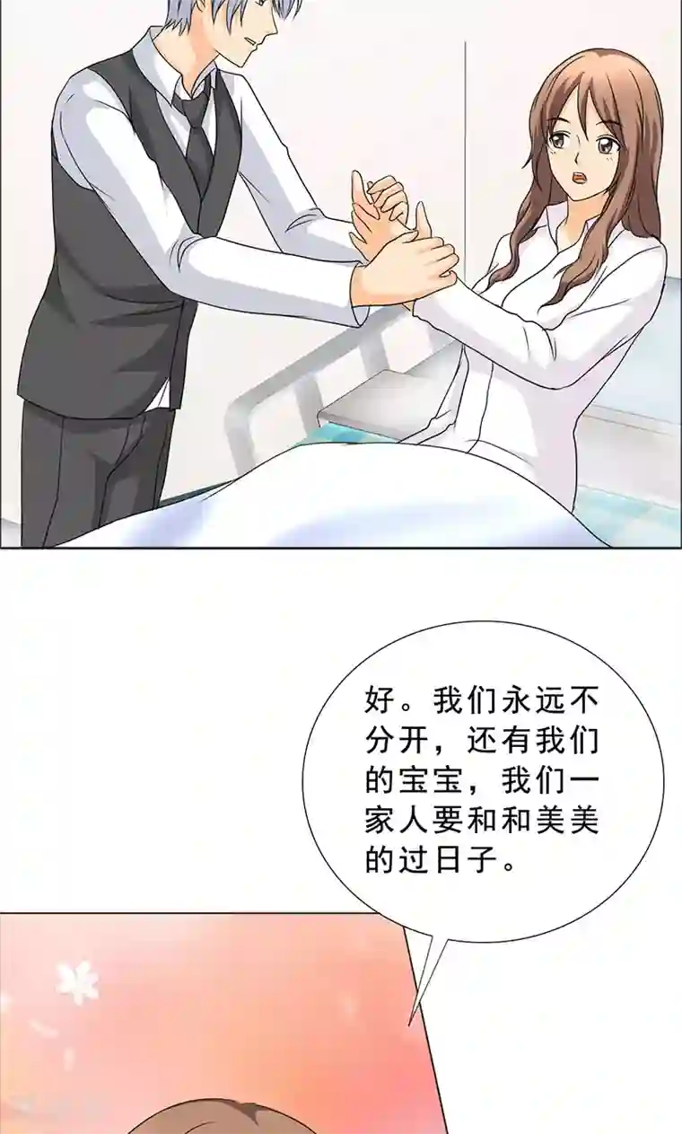 如果从没爱过你第110话 救了我的是你！