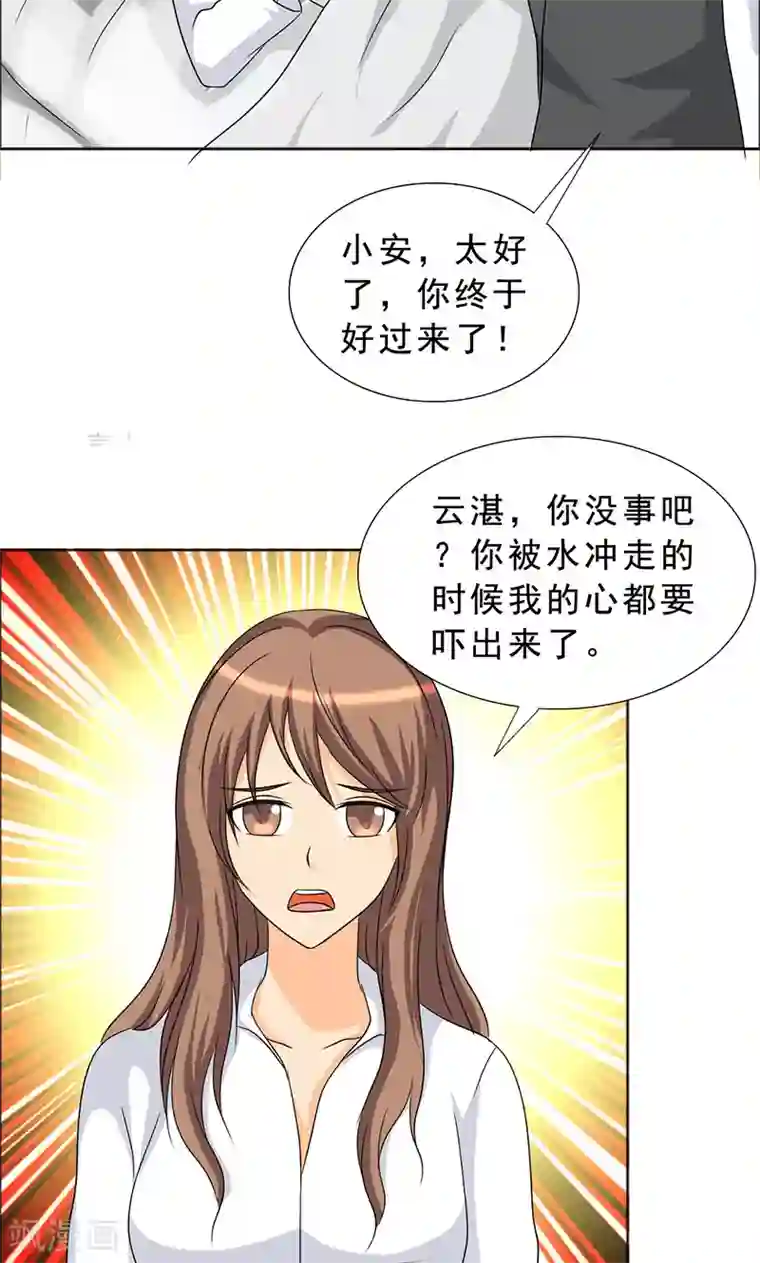 如果从没爱过你第110话 救了我的是你！