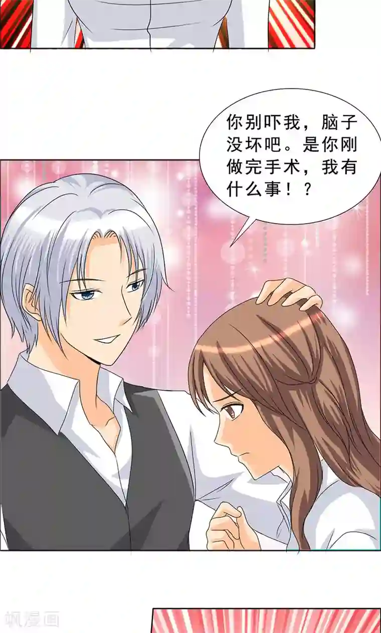 如果从没爱过你第110话 救了我的是你！