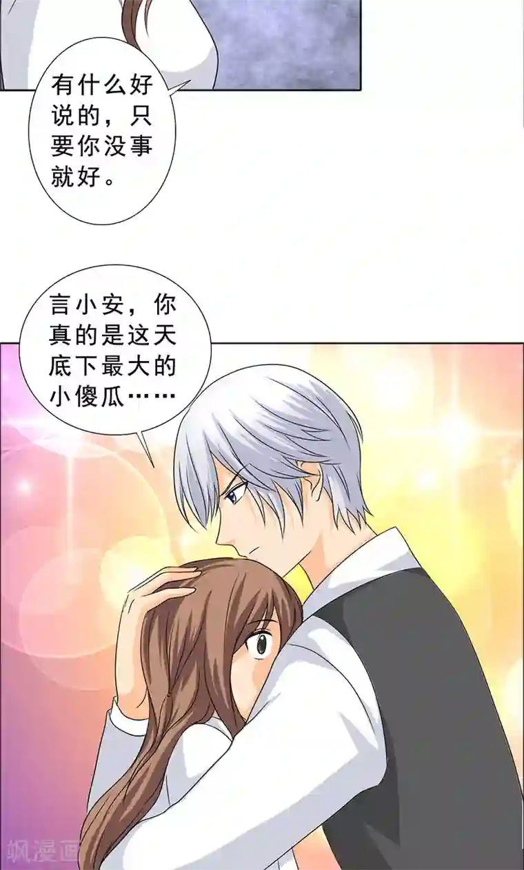 如果从没爱过你第110话 救了我的是你！