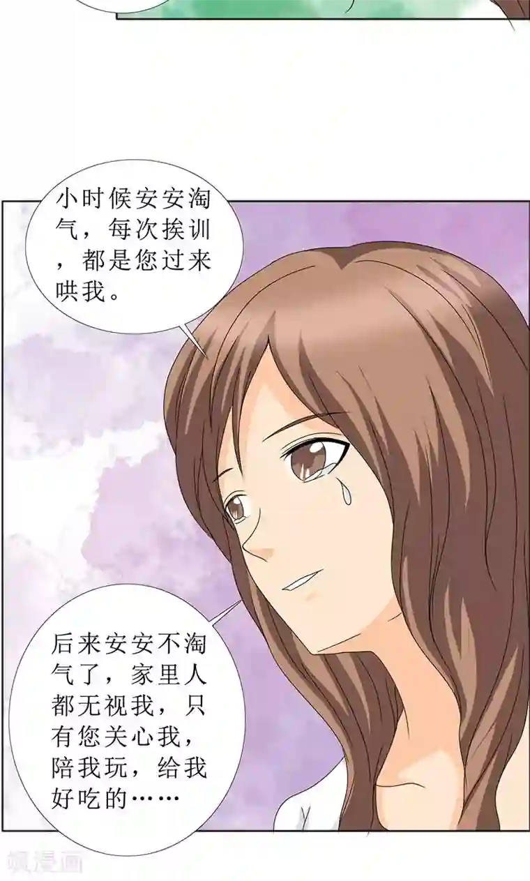 如果从没爱过你第112话 何伯的遗物