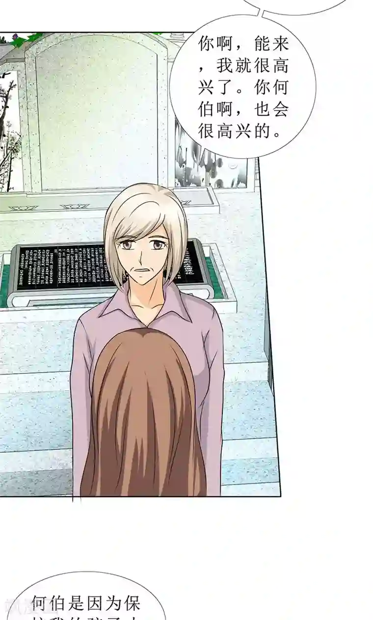 如果从没爱过你第112话 何伯的遗物