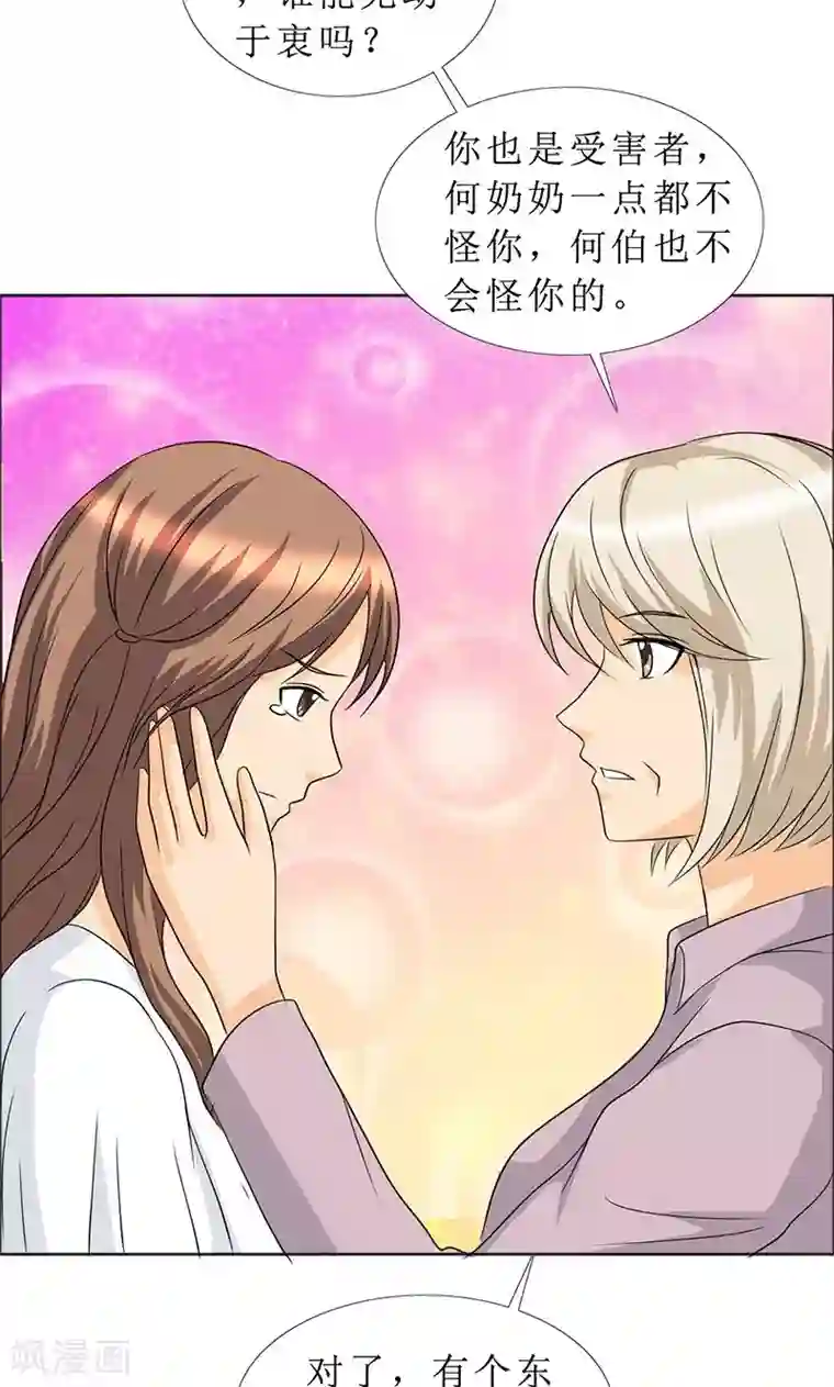 如果从没爱过你第112话 何伯的遗物