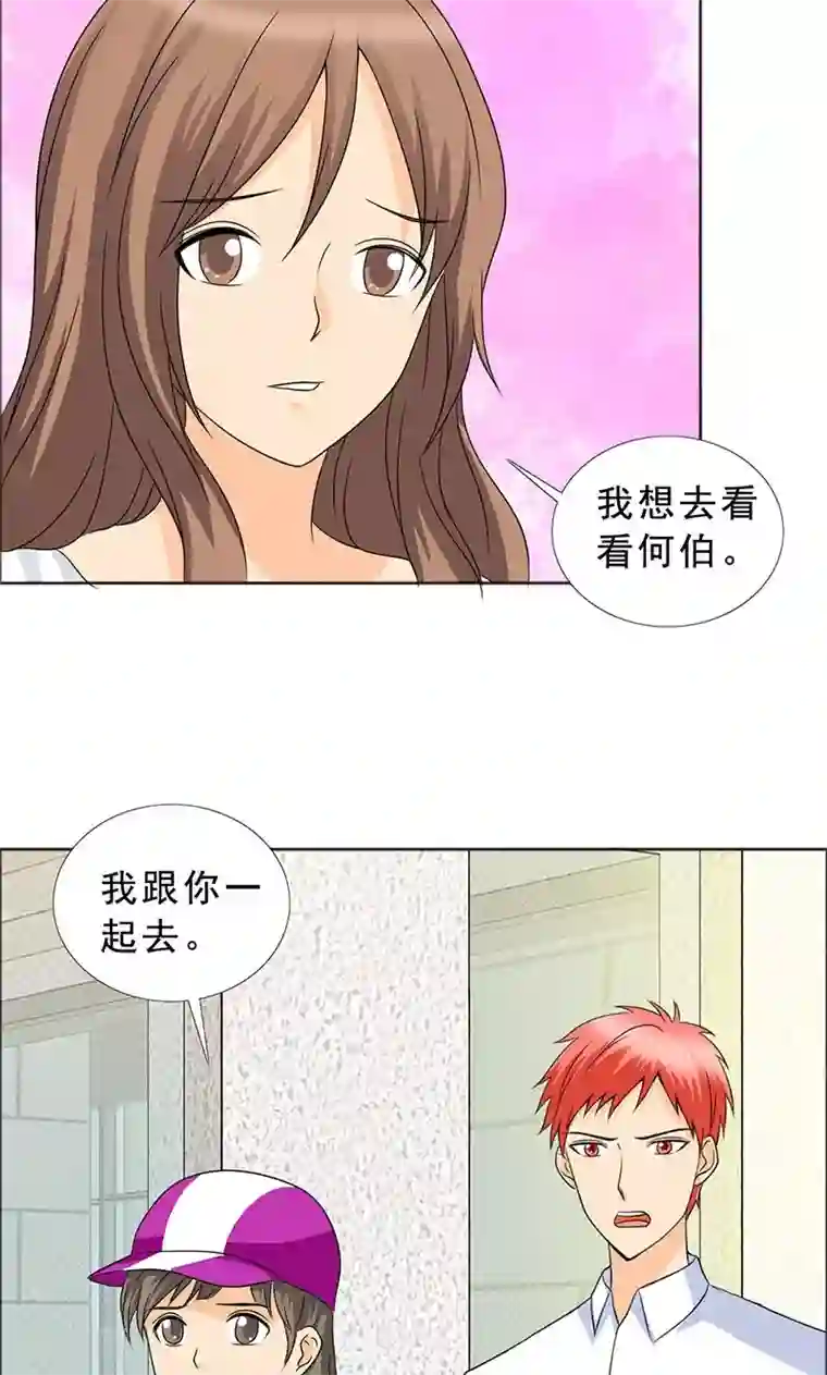 如果从没爱过你第112话 何伯的遗物